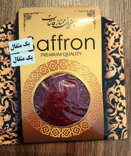 زعفران یک مثقال نگین اقتصادی پک